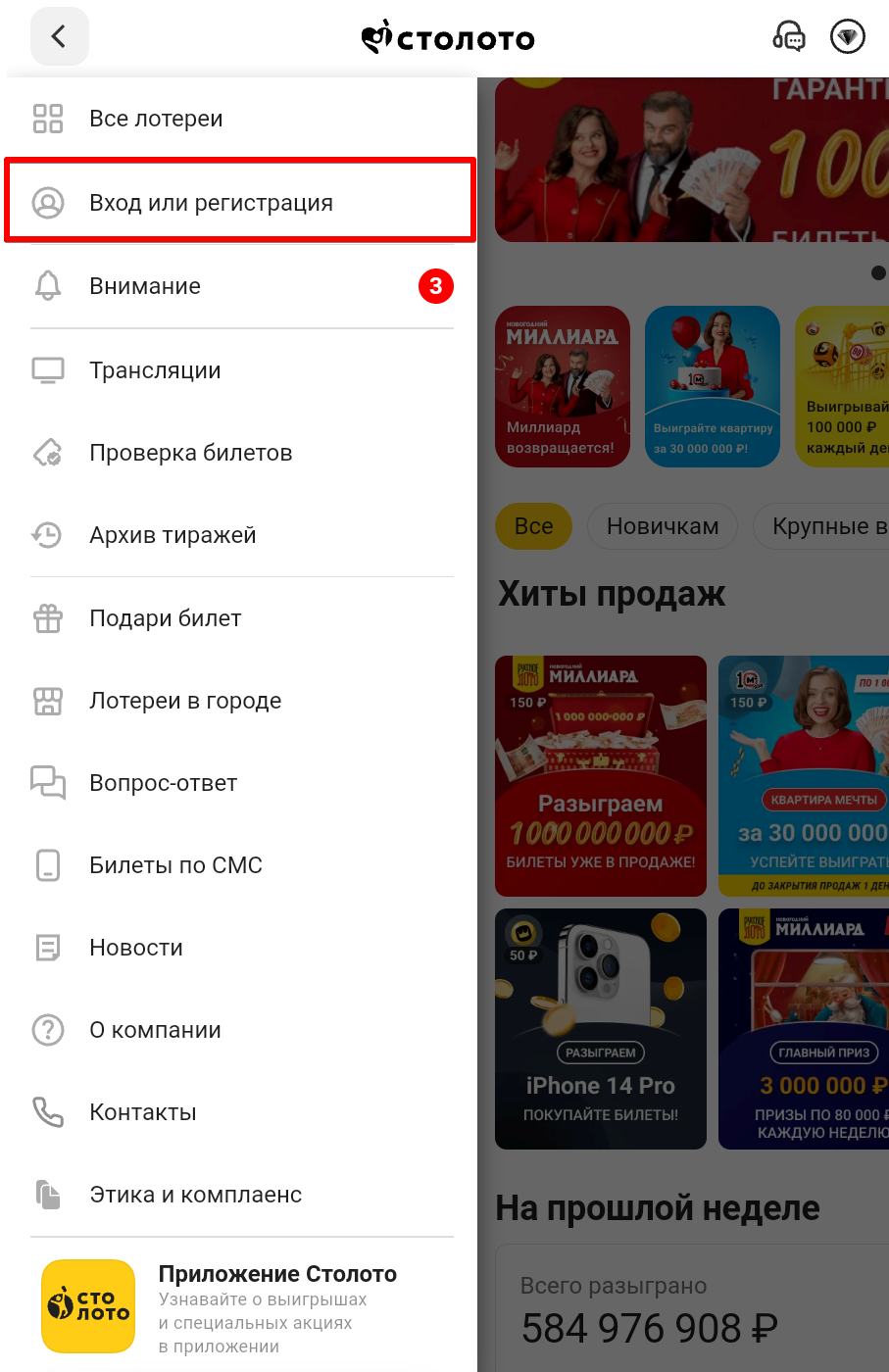 Ссылка на форму регистрации в Столото
