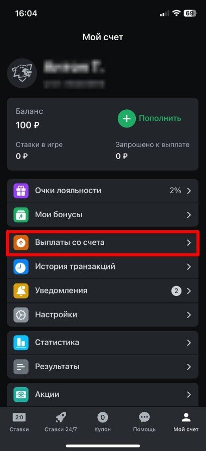 Раздел «Мой счёт» — личный кабинет пользователя, Вкладка «Выплаты со счёта», Выбор платёжной системы, Вывод средств