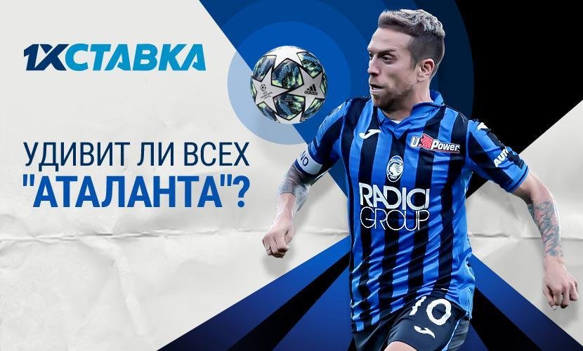 Почему “Аталанта” может обыграть “Валенсию”