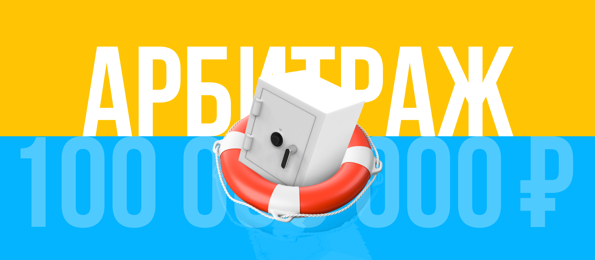Арбитраж Legalbet.ru помог российским игрокам вернуть свыше 100 миллионов рублей