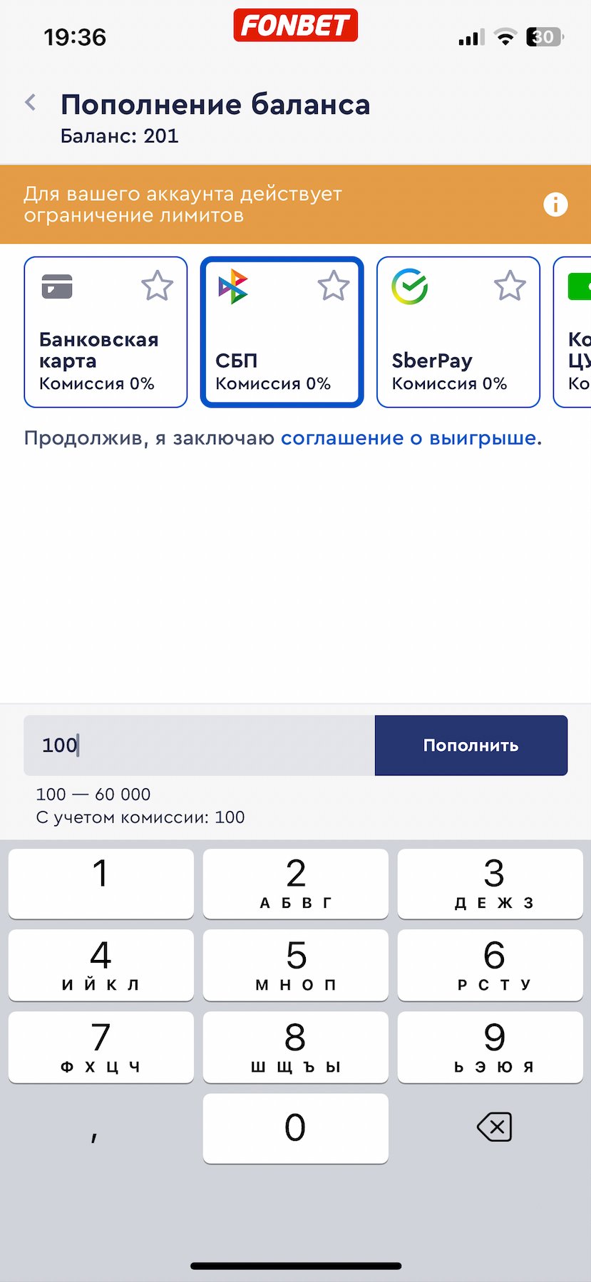 Выбор способа пополнения