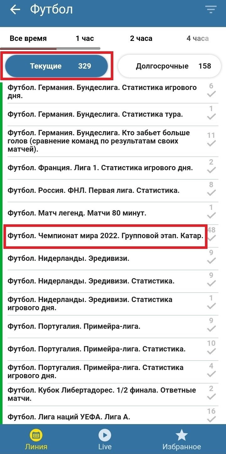 Раздел со ставками на матчи в группах