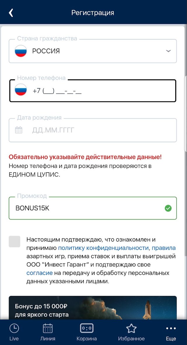 Регистрационная анкета