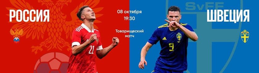 Россия победит Швецию в товарищеском матче