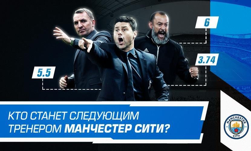 Кто станет новым тренером “Манчестер Сити”?