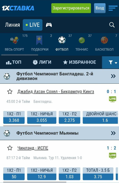 Ставки лайв на футбол