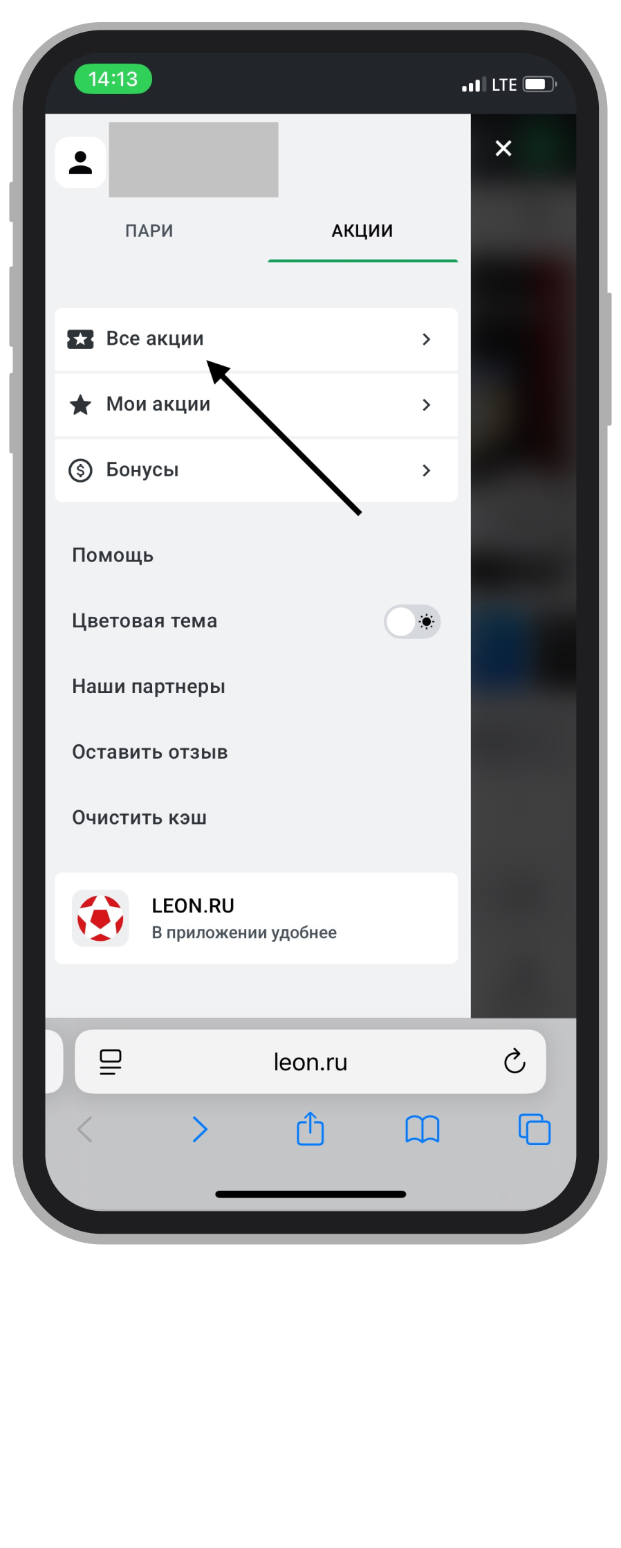 Меню, переход в раздел акций