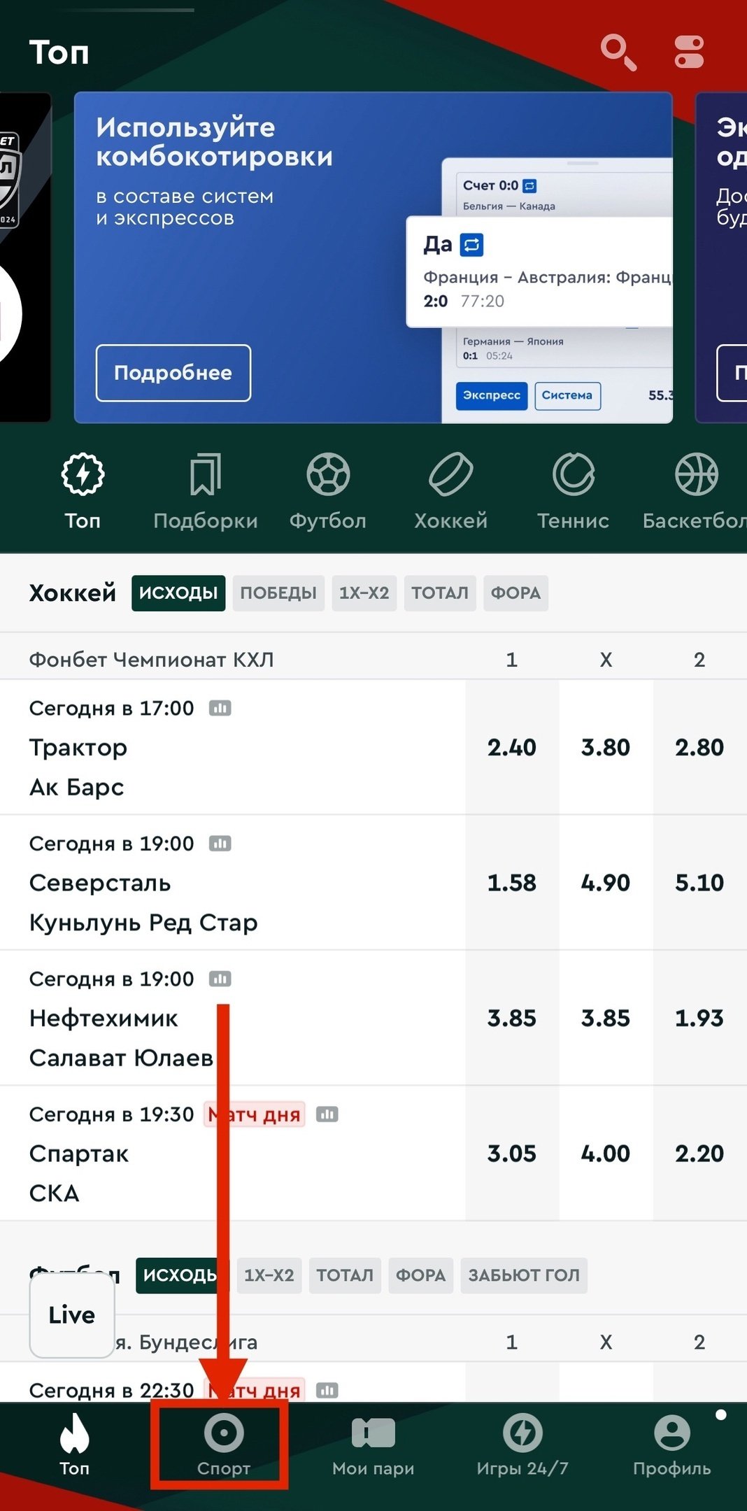 Переход в раздел «Киберспорт» с главной страницы