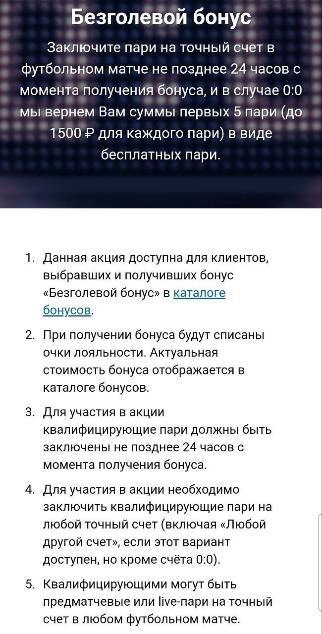 Акция «Безголевой бонус»