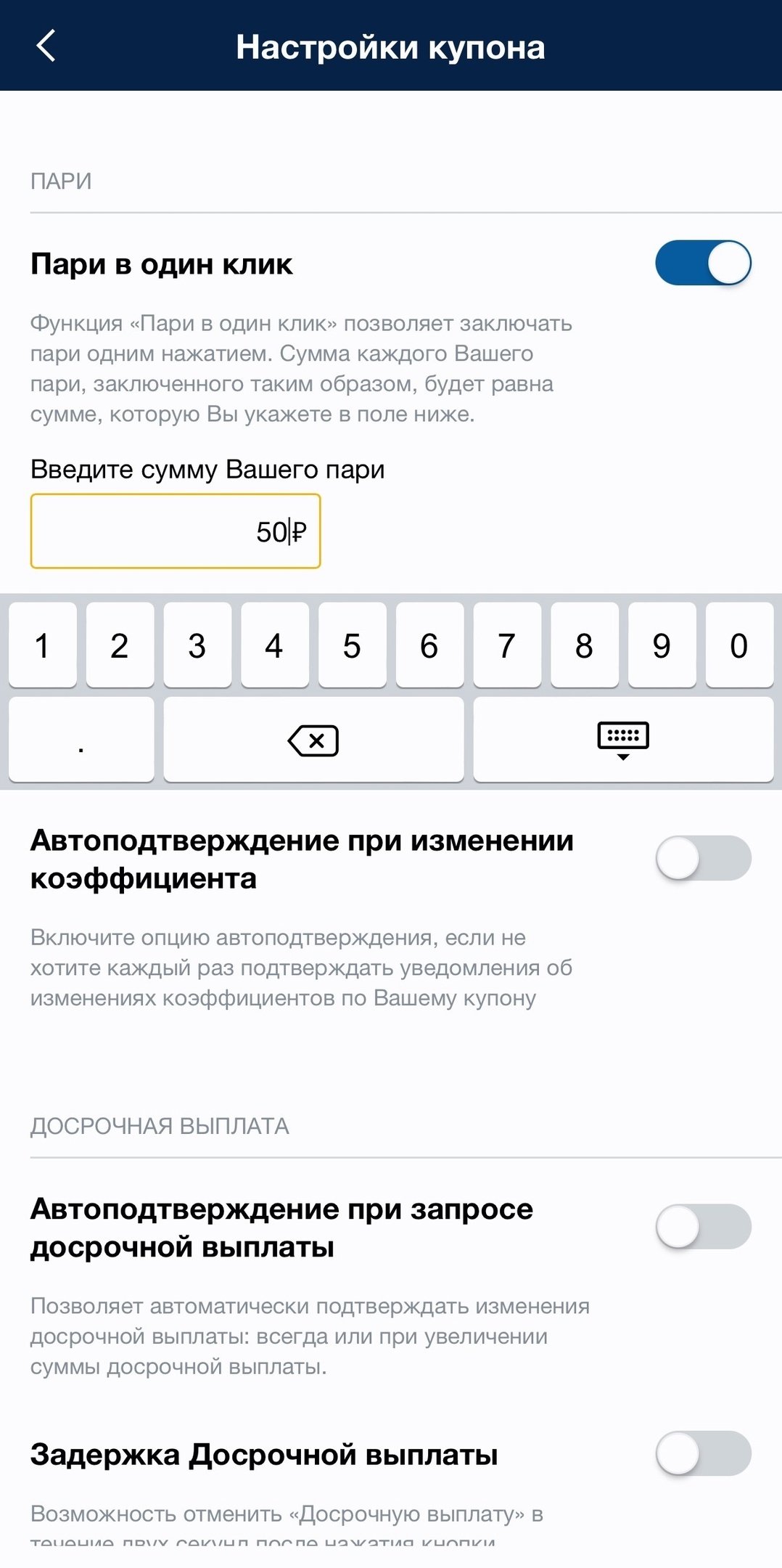 Настройка пари в 1 клик в «Марафоне»