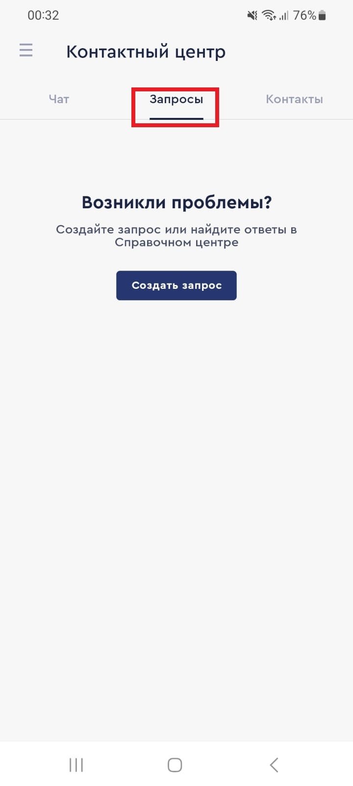 «Профиль» ➟ «Контактный центр», Лайв-чат с техподдержкой, Вкладка «Контакты» в мобильном приложении, Вкладка «Запросы» в разделе «Контактный центр», Укажите тип запроса, Укажите дополнительно тему запроса при обращении по пополнению или выплате., Заполните форму запроса и нажмите «Отправить»