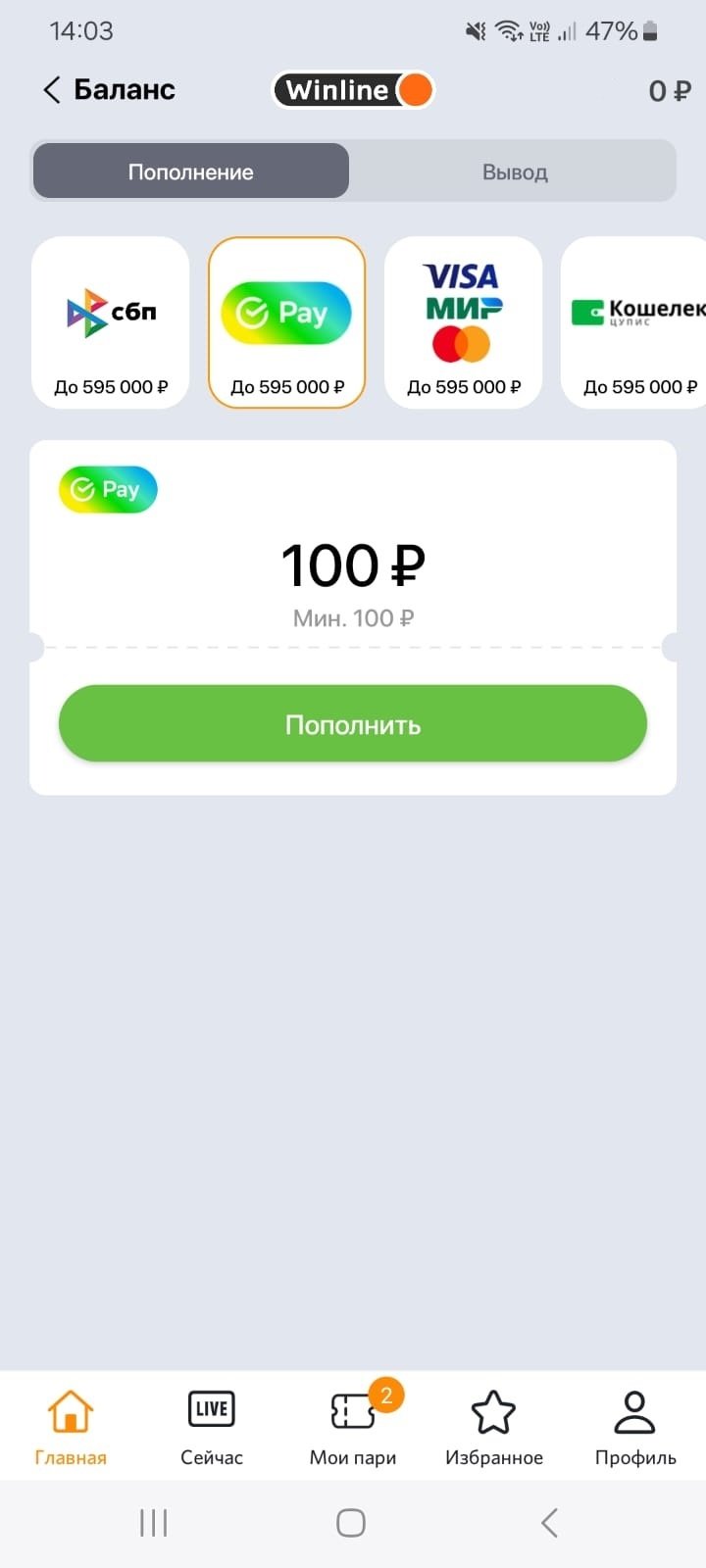 Пополнение и вывод средств в приложении Winline
