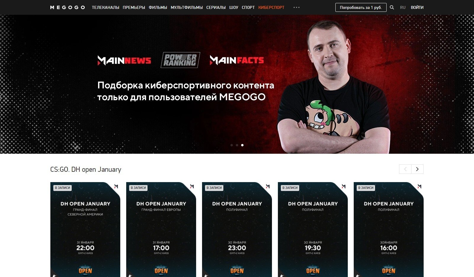Раздел «Киберспорт»