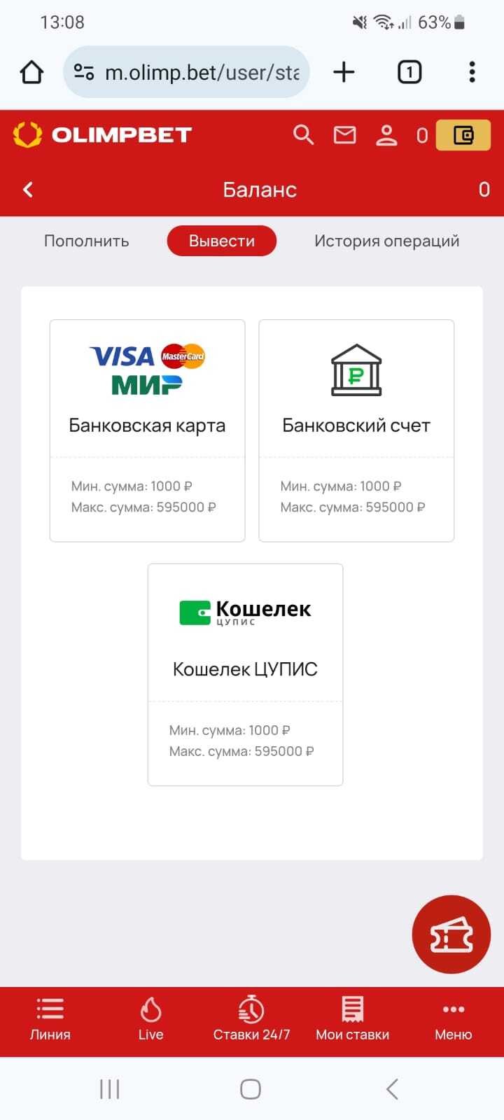 Способы вывода средств со счёта