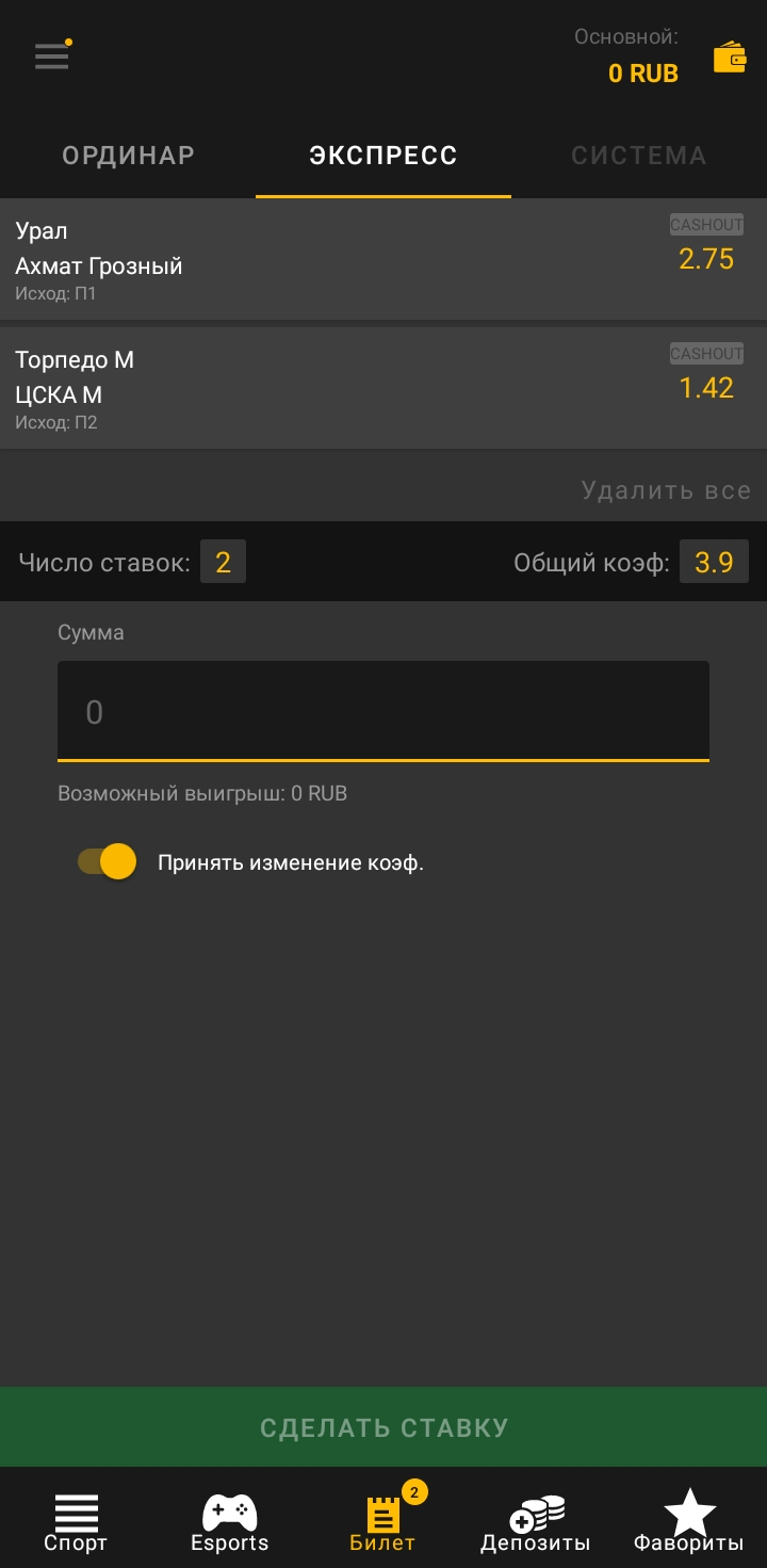 Экспресс-ставки в мобильном приложении Melbet