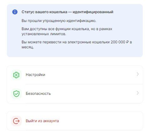 Раздел «Аккаунт» в личном кабинете