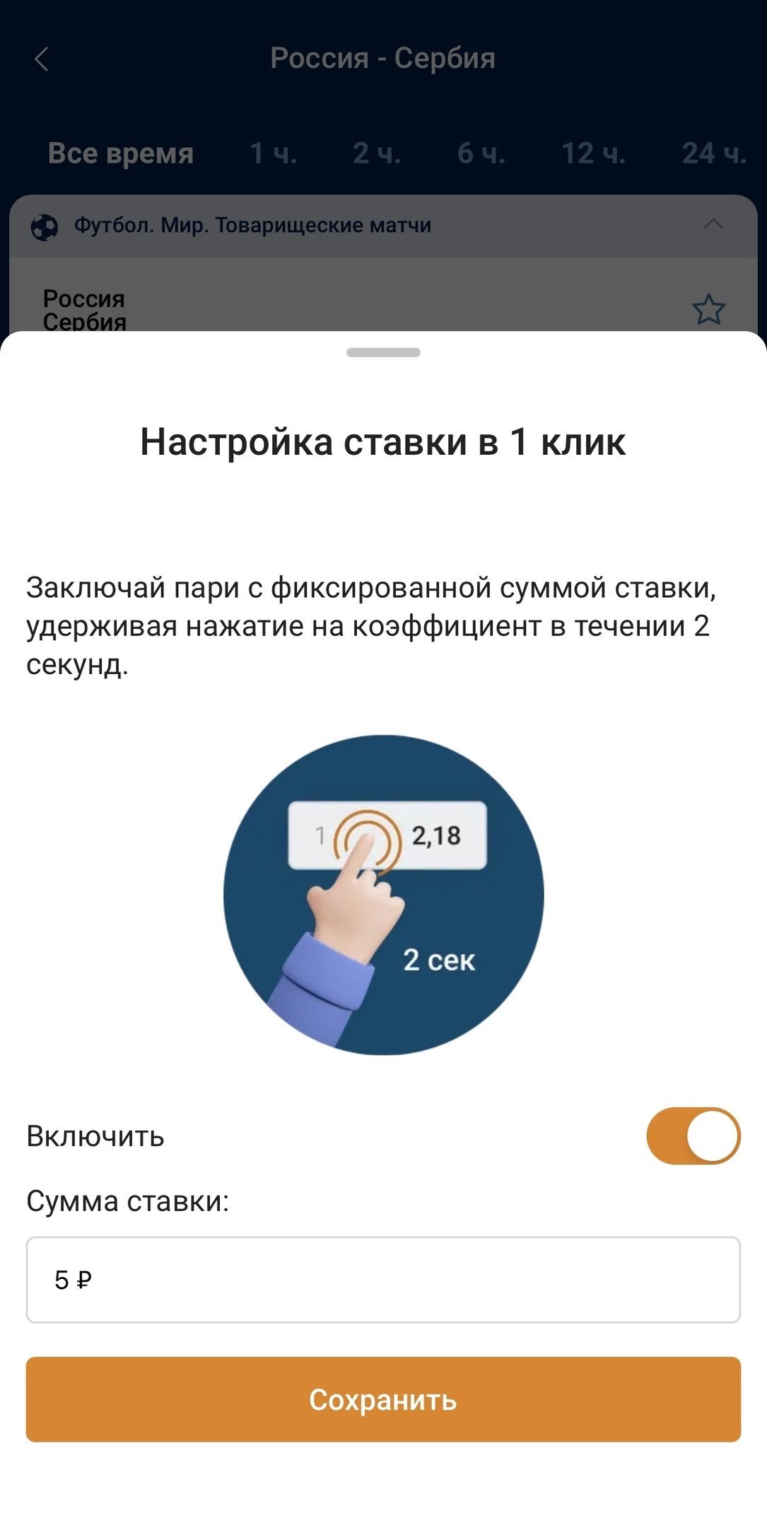 Настройка пари в 1 клик в «Зените»