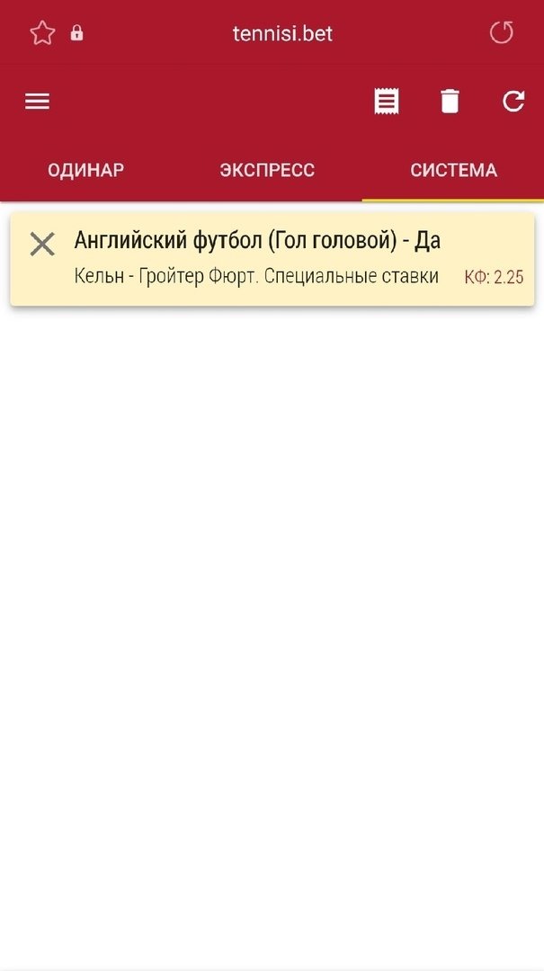 Корзина с выбранными ставками расположена в отдельном разделе