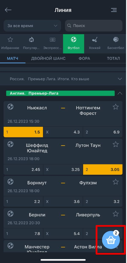 Мобильное приложение BaltBet, экспресс ставка, 