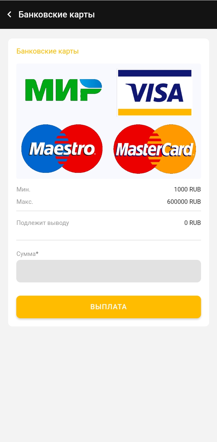Оформление заявки на выплату