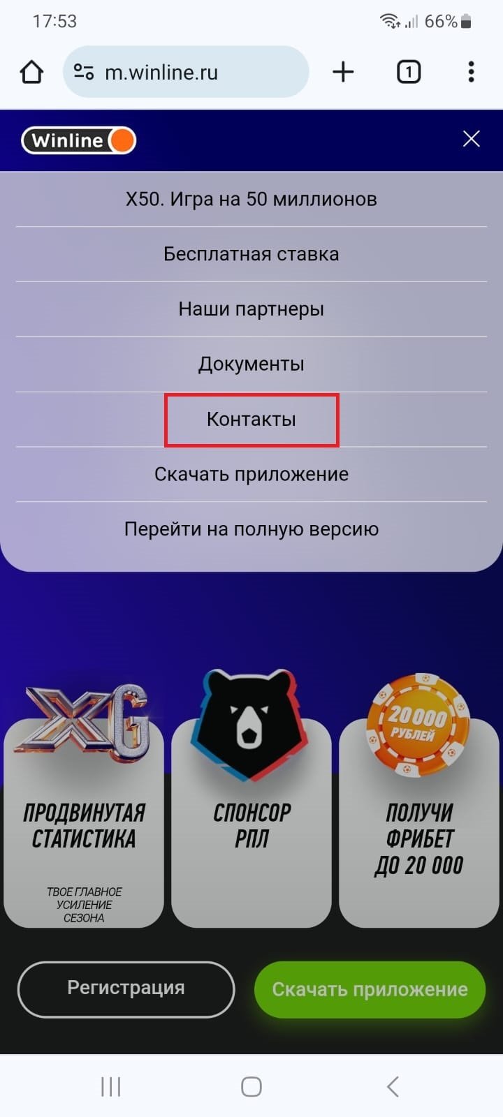 Вкладка «Контакты» в меню мобильной версии сайта