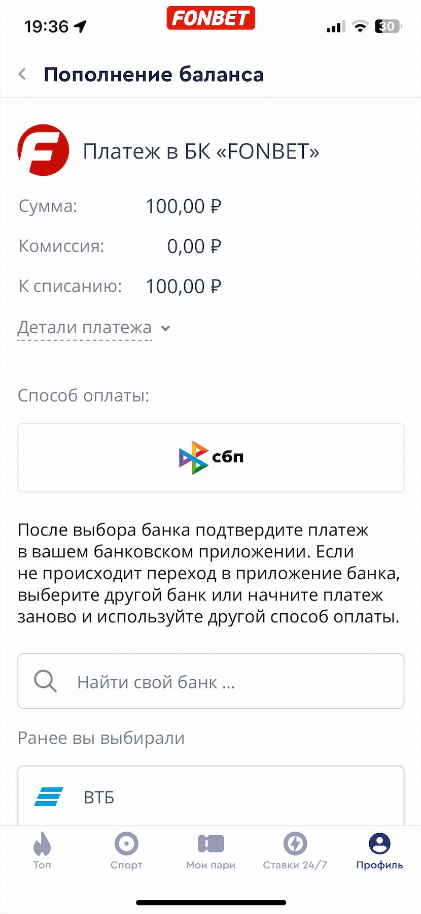 Депозит через СБП