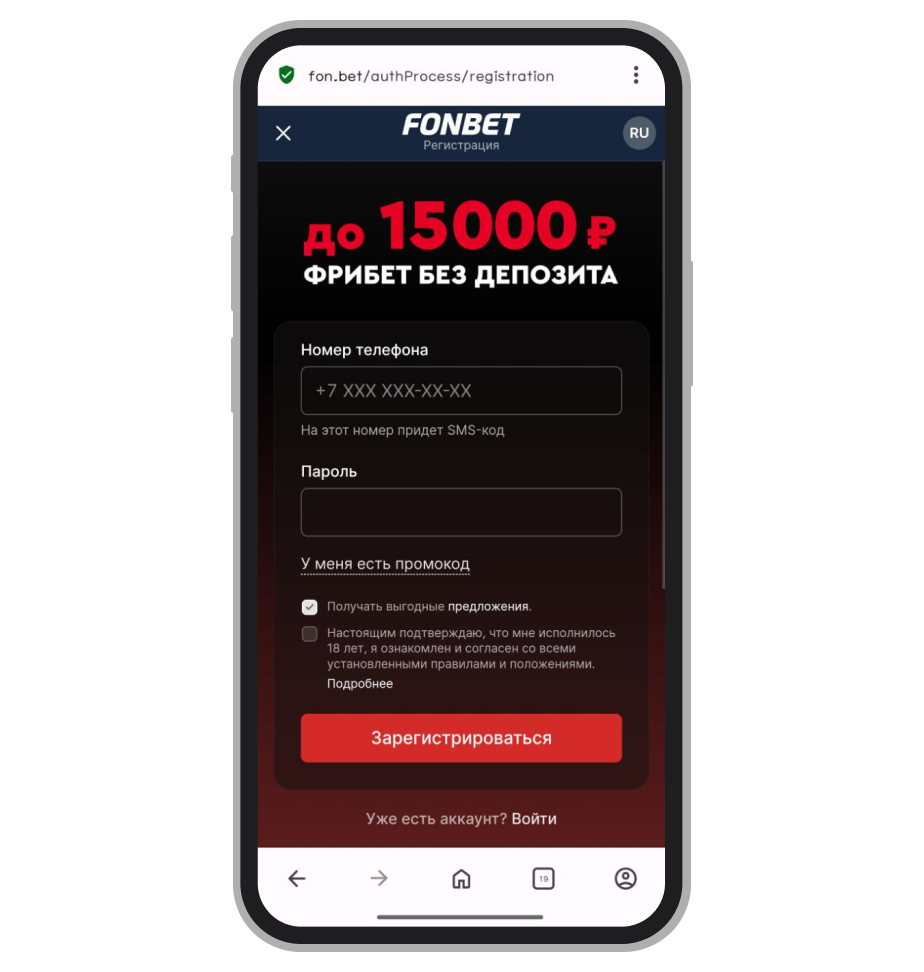 Форма регистрации в БК Fonbet