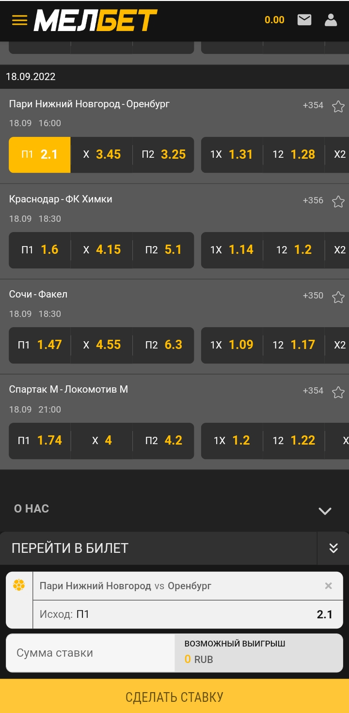 Выбор ставки