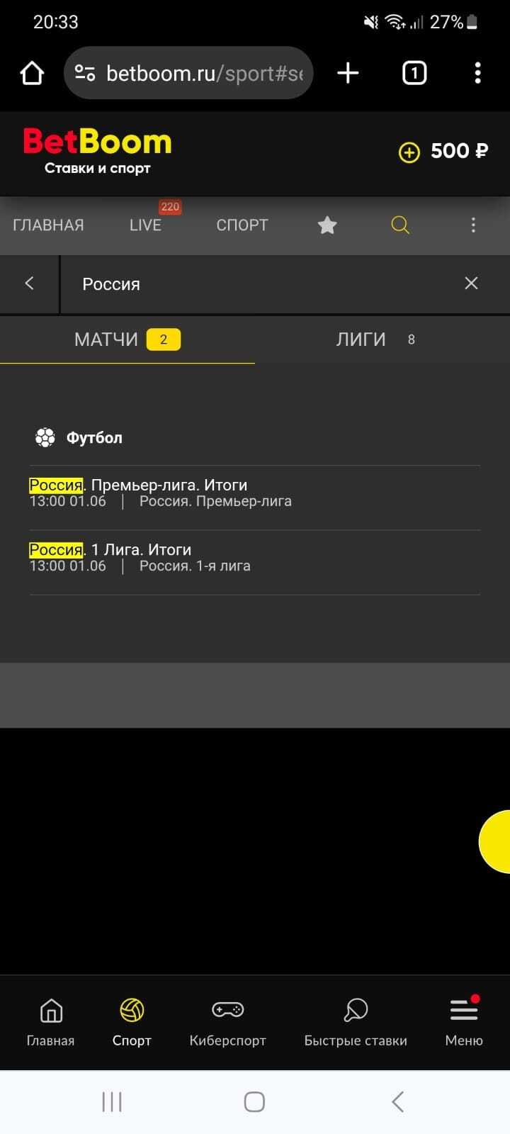 Поиск в блоке «Спорт» на мобильном сайте BetBoom
