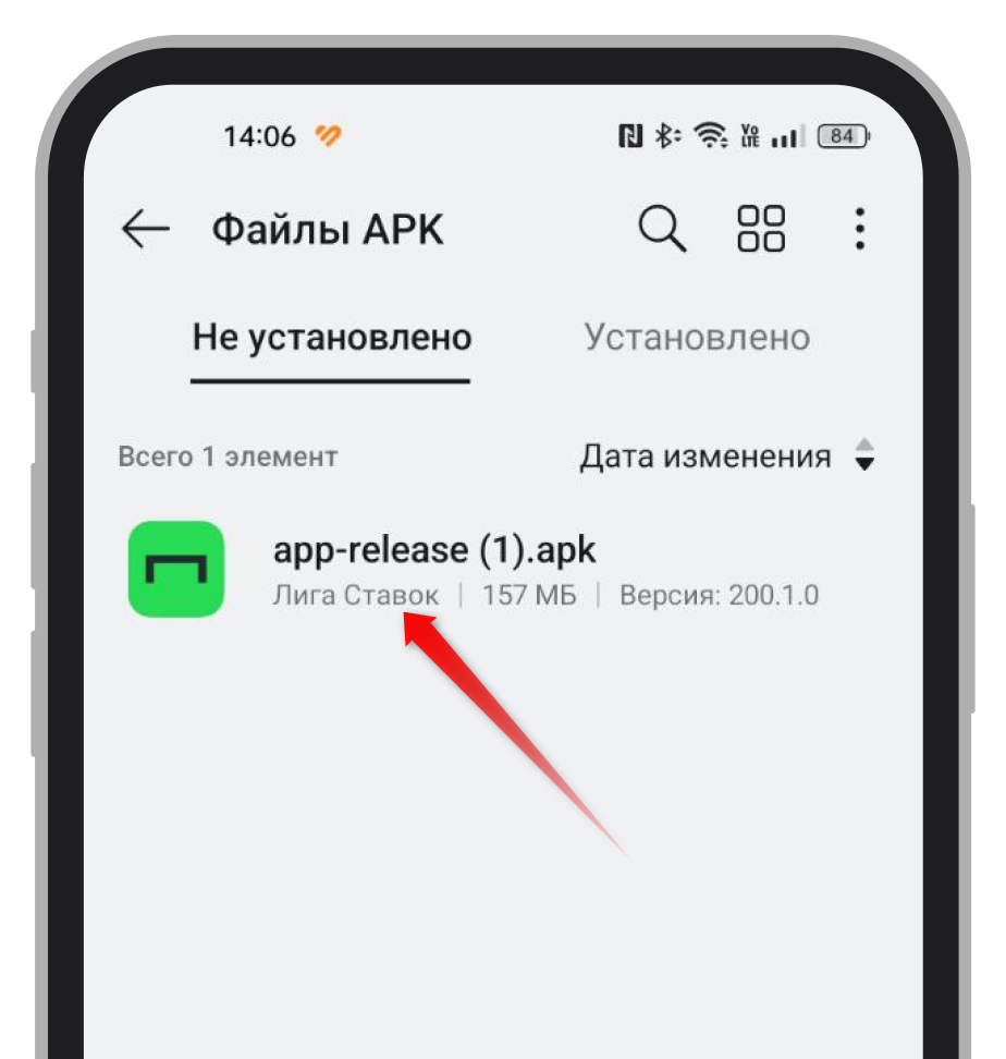 Скачанный APK-файл