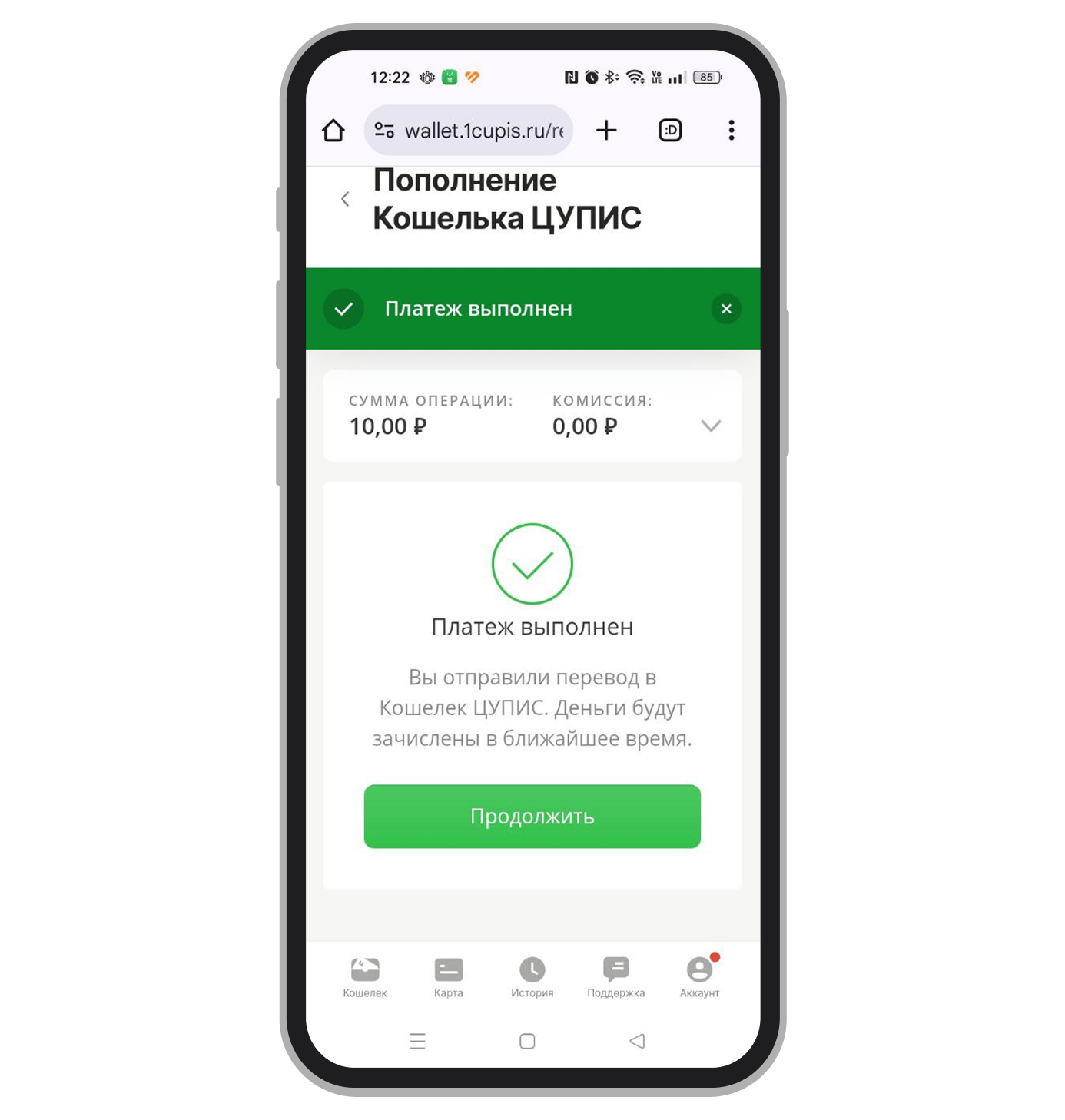 Информирование об успешном пополнении