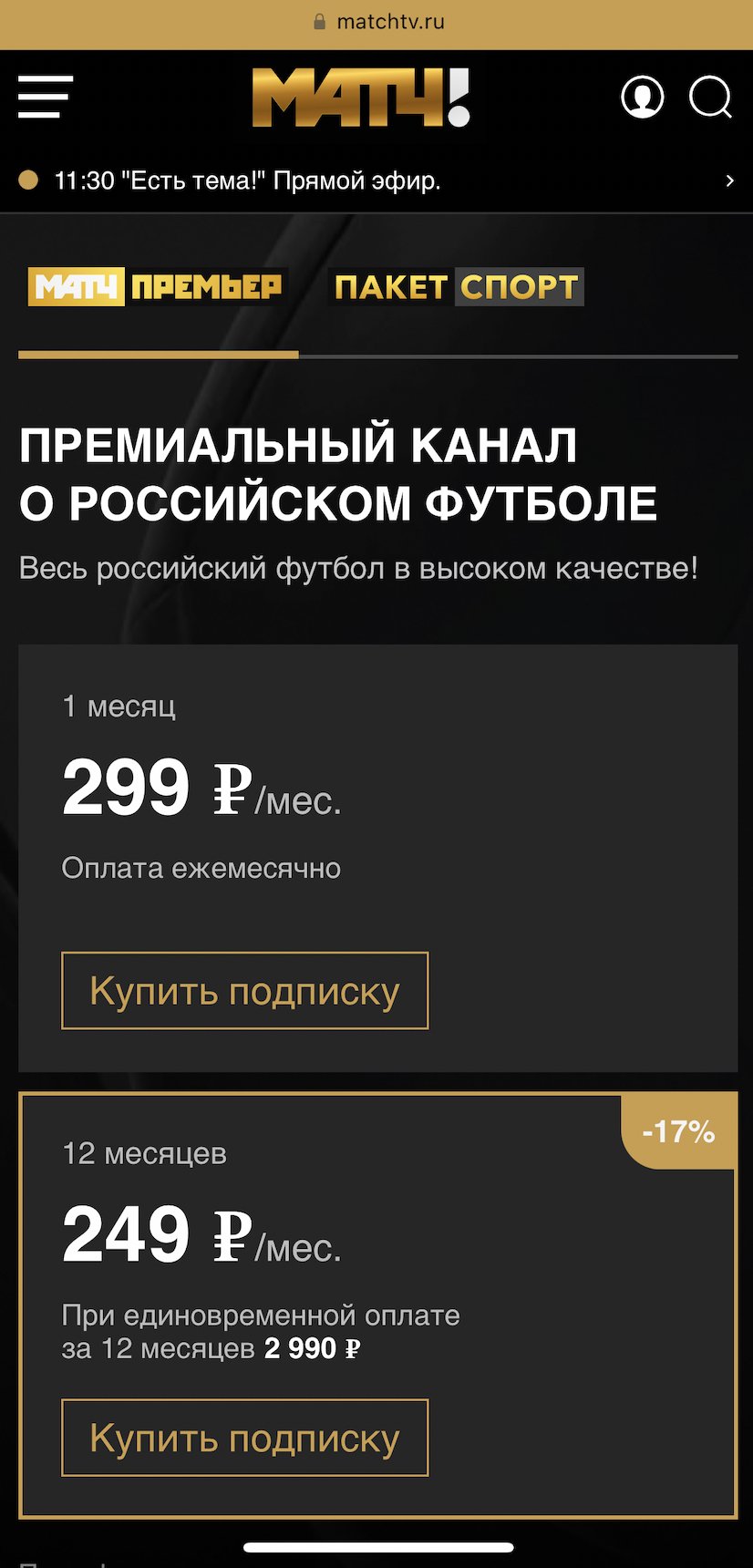 Выбор подписки