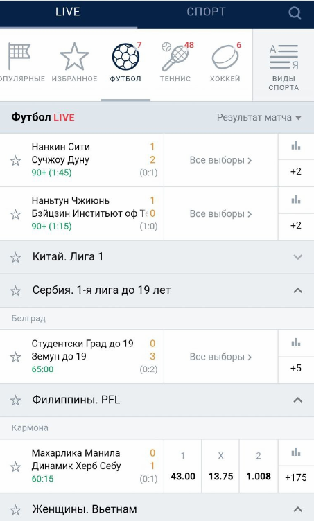 Ставки на матчи в лайве в БК «Марафон»