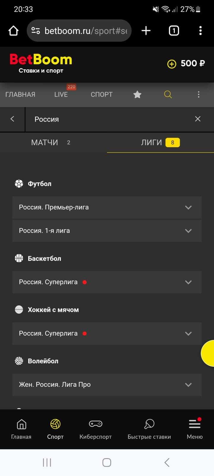 Поиск в блоке «Спорт» на мобильном сайте BetBoom