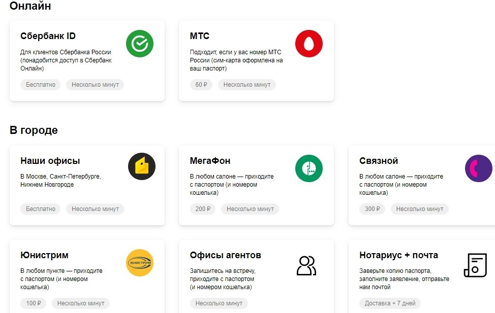 Как получить статус «Идентифицированный» в «ЮMoney»