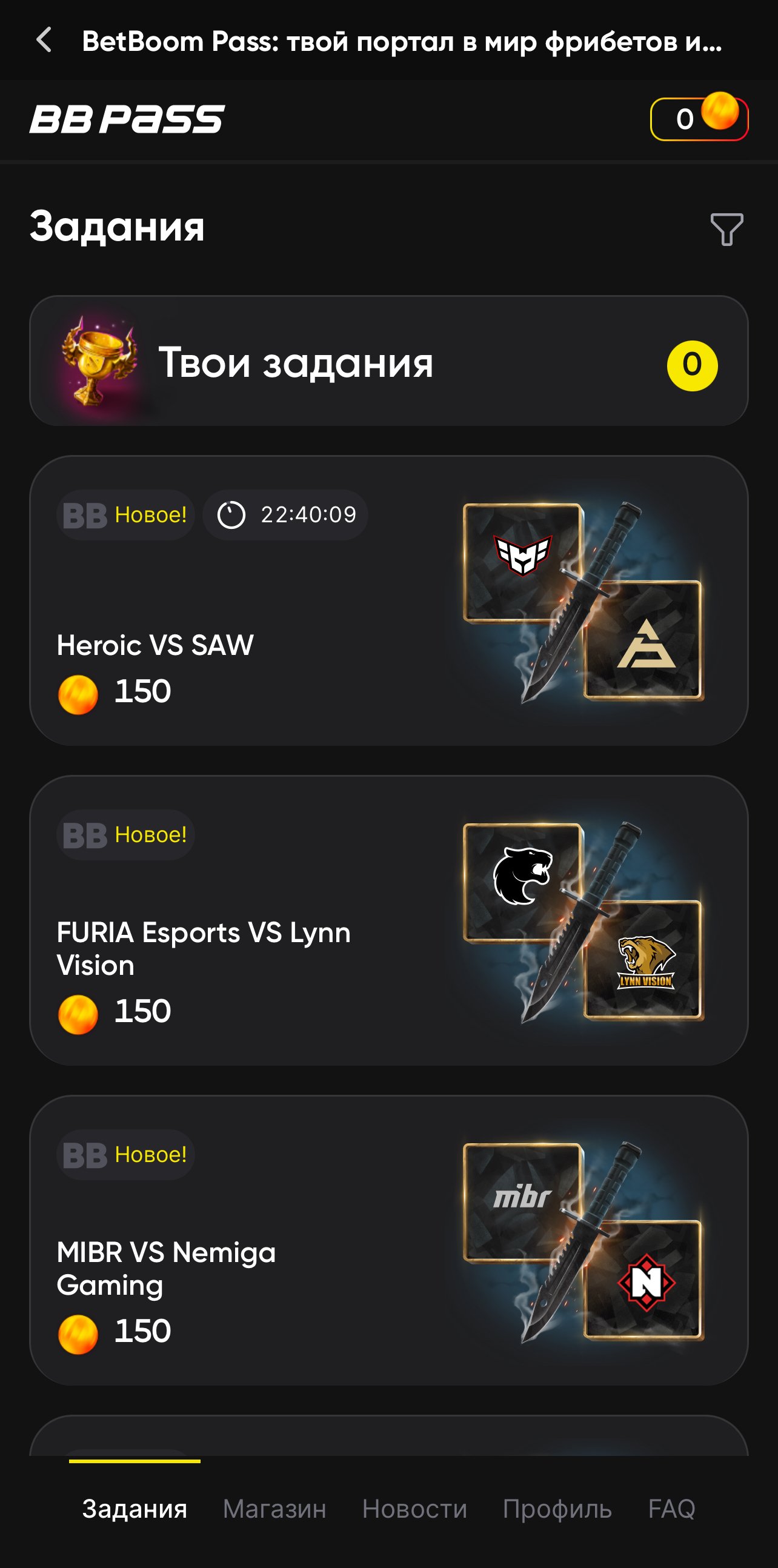 Задания BB Pass