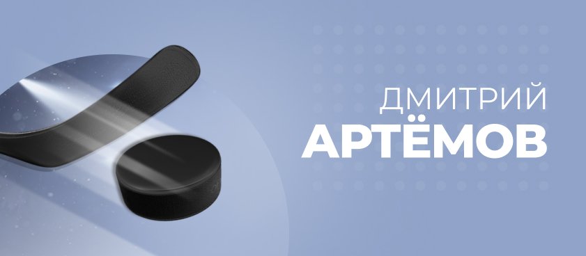 Ставки на статистику в плей-офф НХЛ-2020/21