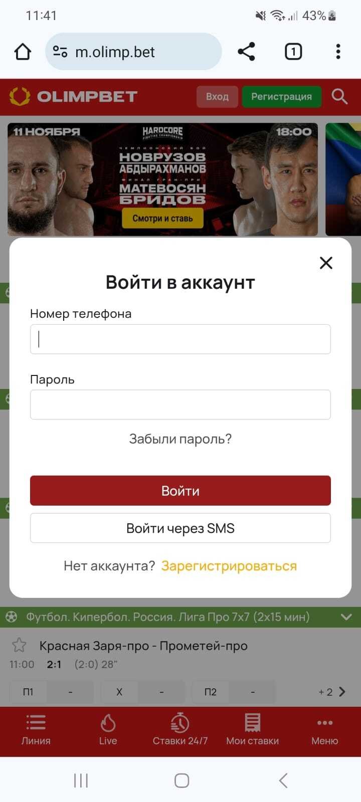 Форма авторизации на сайте Olimp.bet