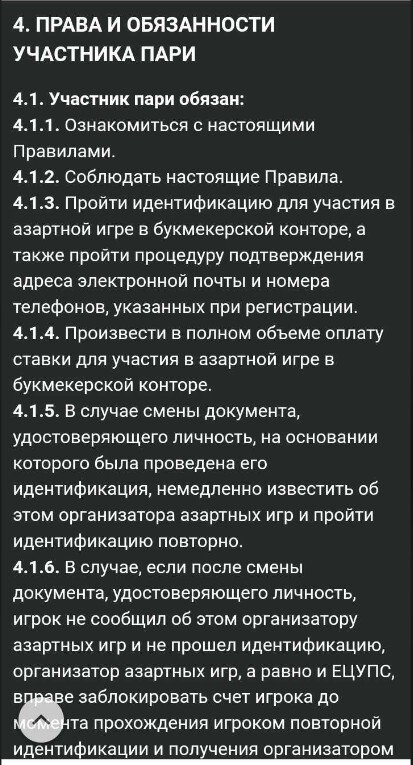 Пункт правил о правах игрока
