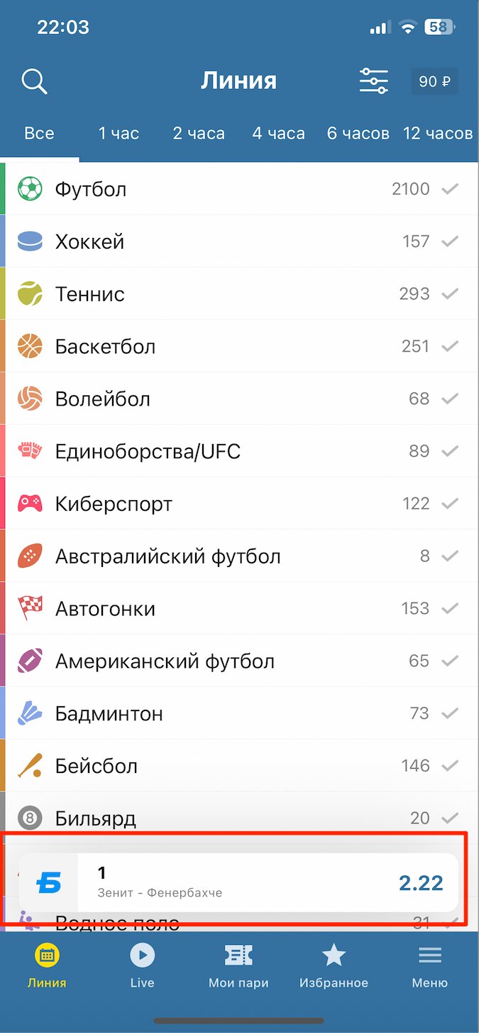 Как делать ставки в мобильной версии БК BetCity