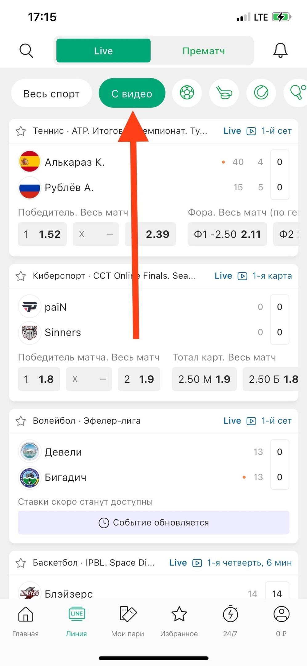 События с видеотрансляцией