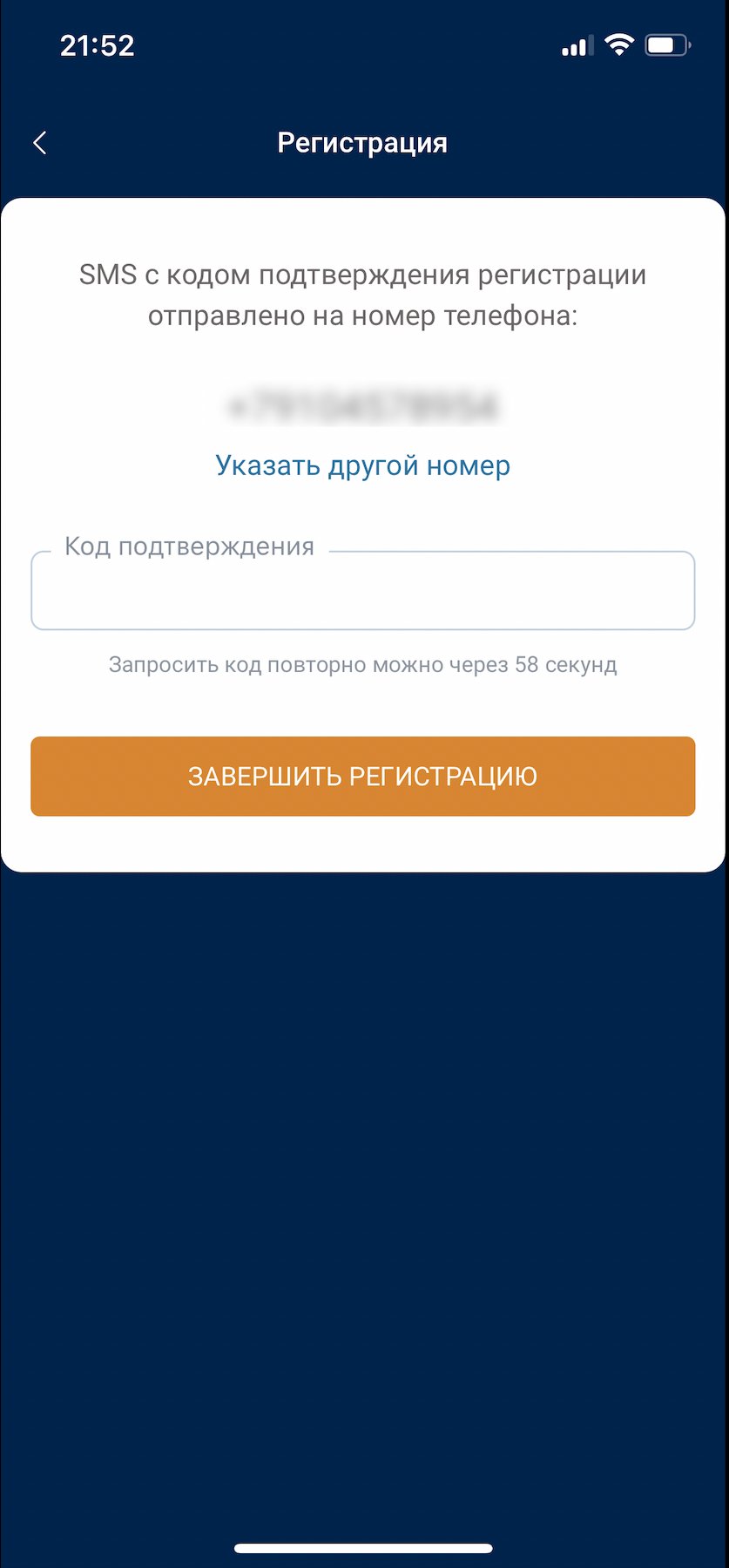 Завершение регистрации