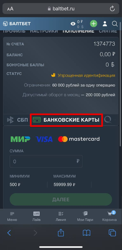 Пополнение баланса на сайте БК через карту