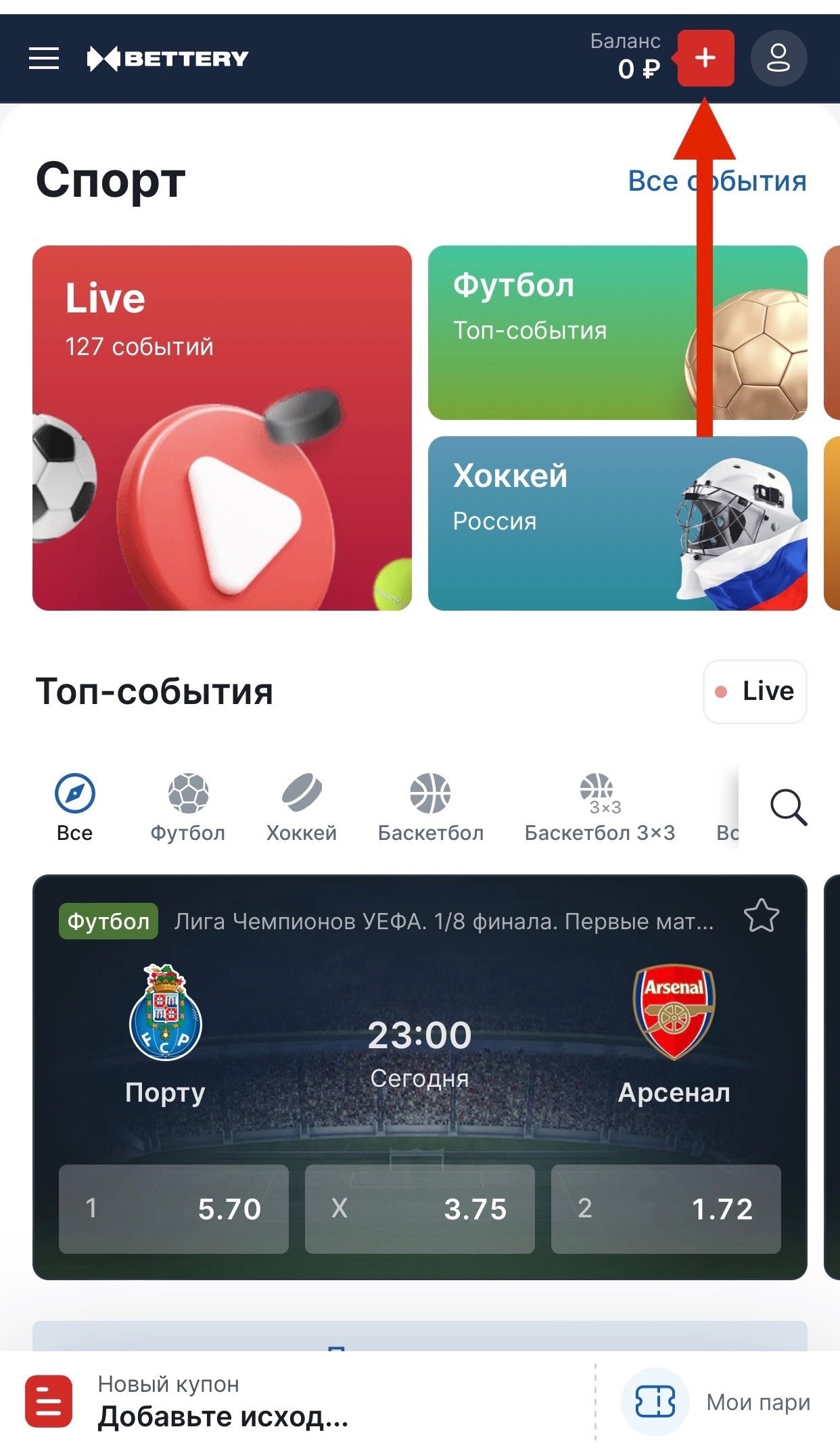 Вход в раздел с методами пополнения, 