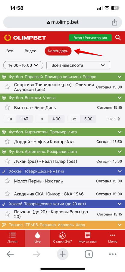 Календарь