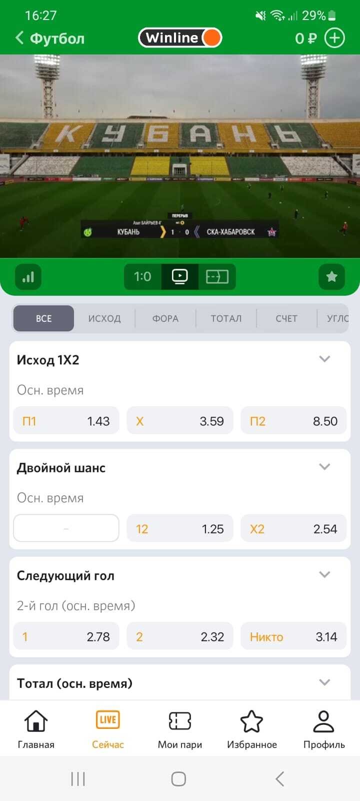 Трансляции матчей Первой лиги России по футболу в БК «Винлайн»