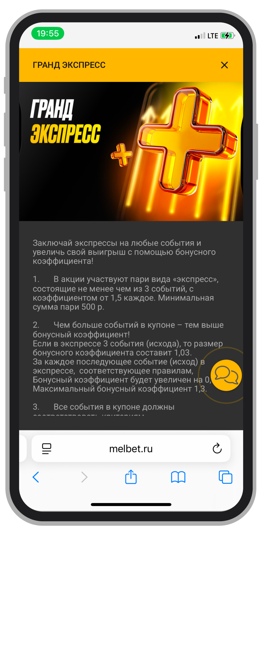 Акция «Гранд Экспресс»
