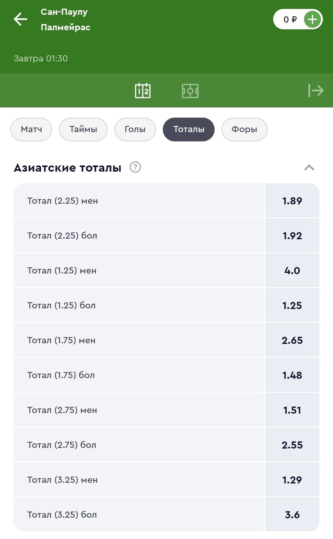 Коэффициенты на матч «Сан-Паулу» — «Палмейрас» в БК Olimpbet