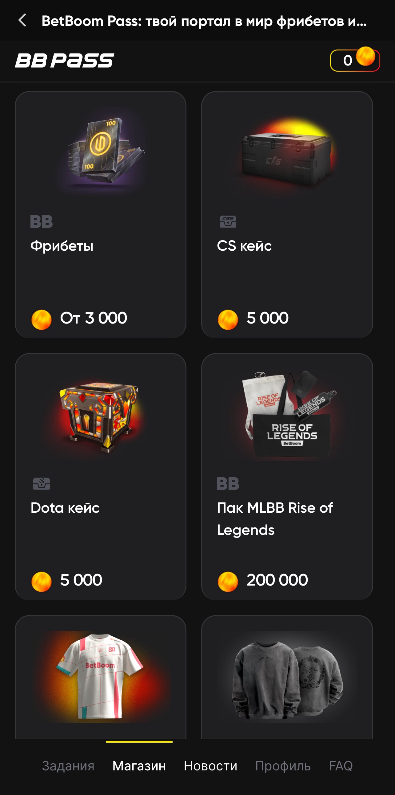 Награды магазина боевого пропуска BetBoom