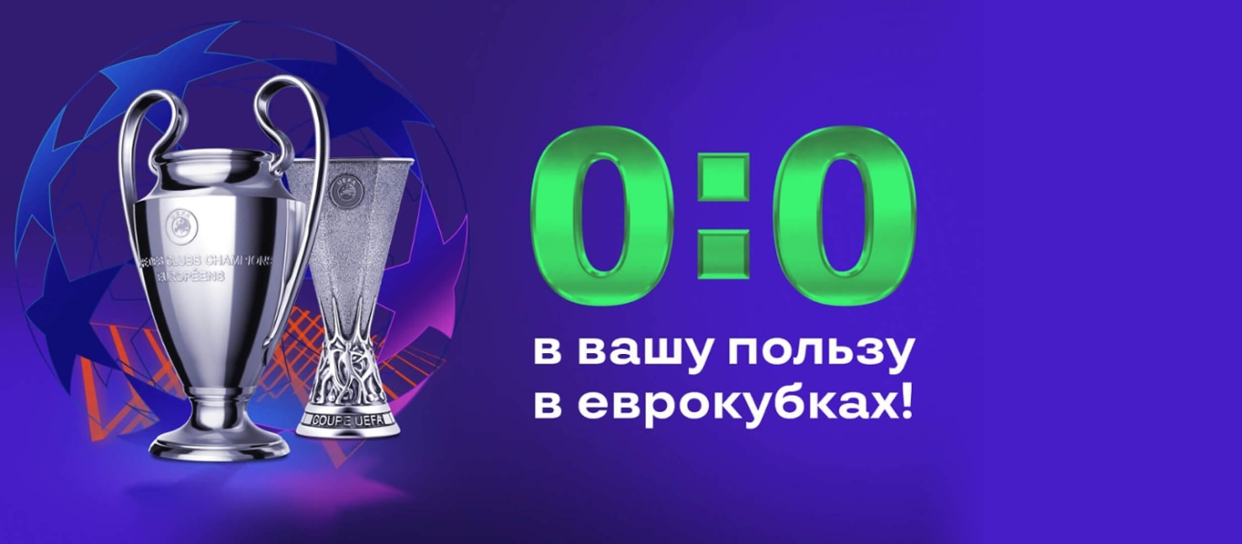 Бонус от Лига Ставок.